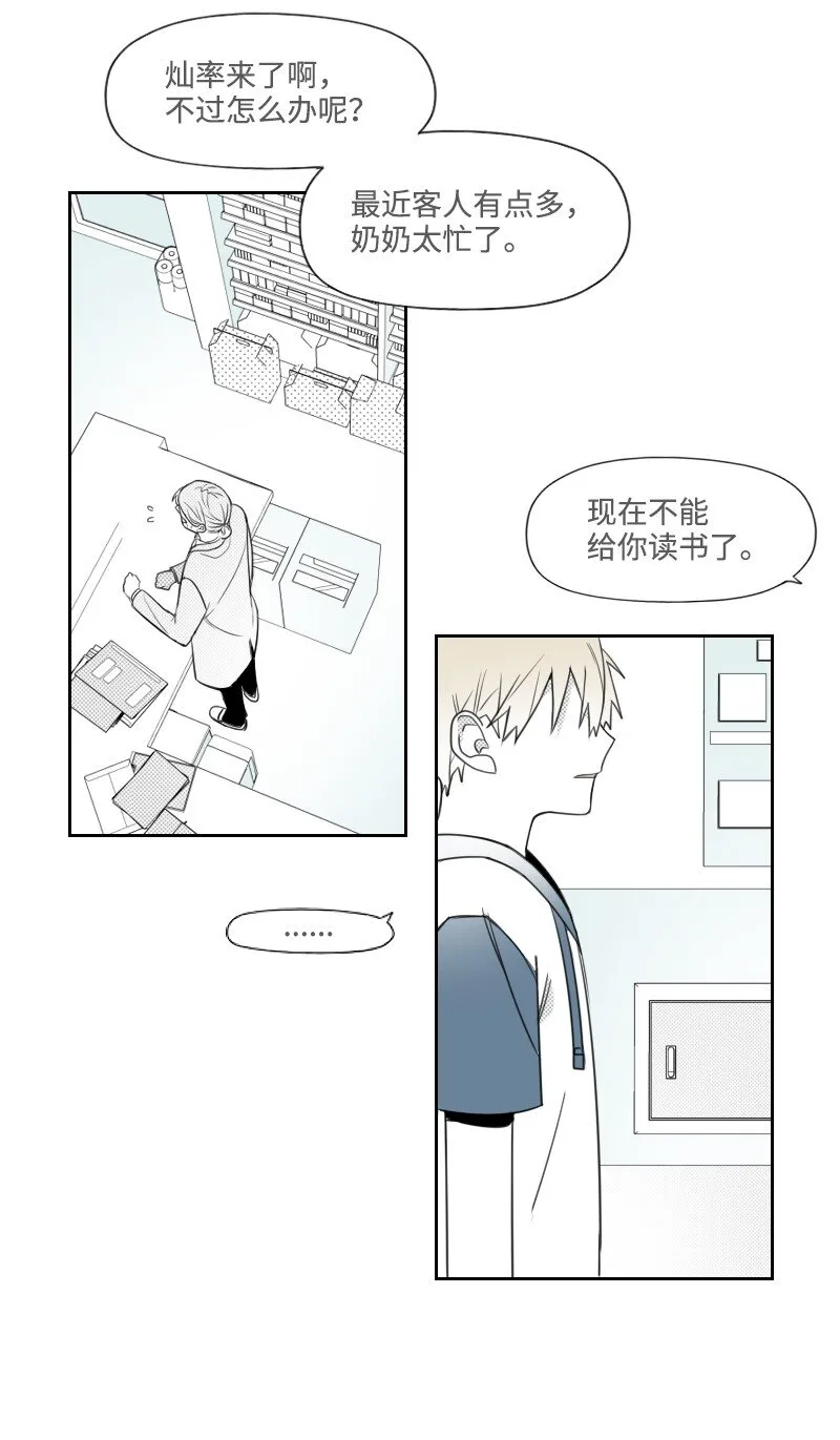 45 漸漸疏遠 第8页