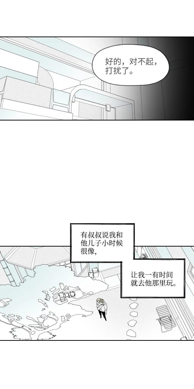 45 漸漸疏遠 第9页