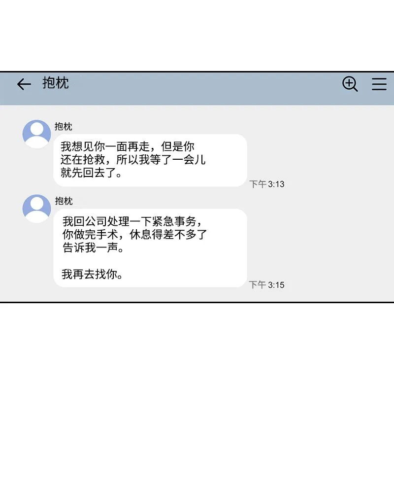 45 漸漸疏遠 第28页