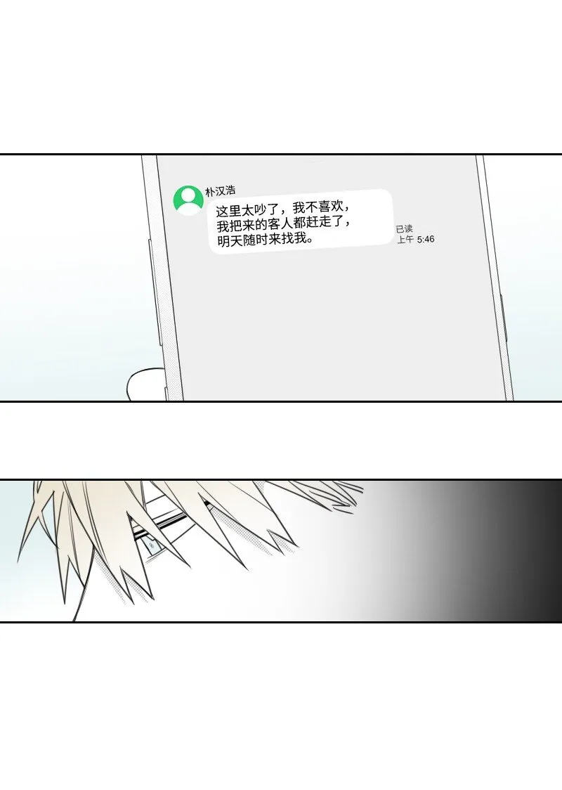 45 漸漸疏遠 第46页
