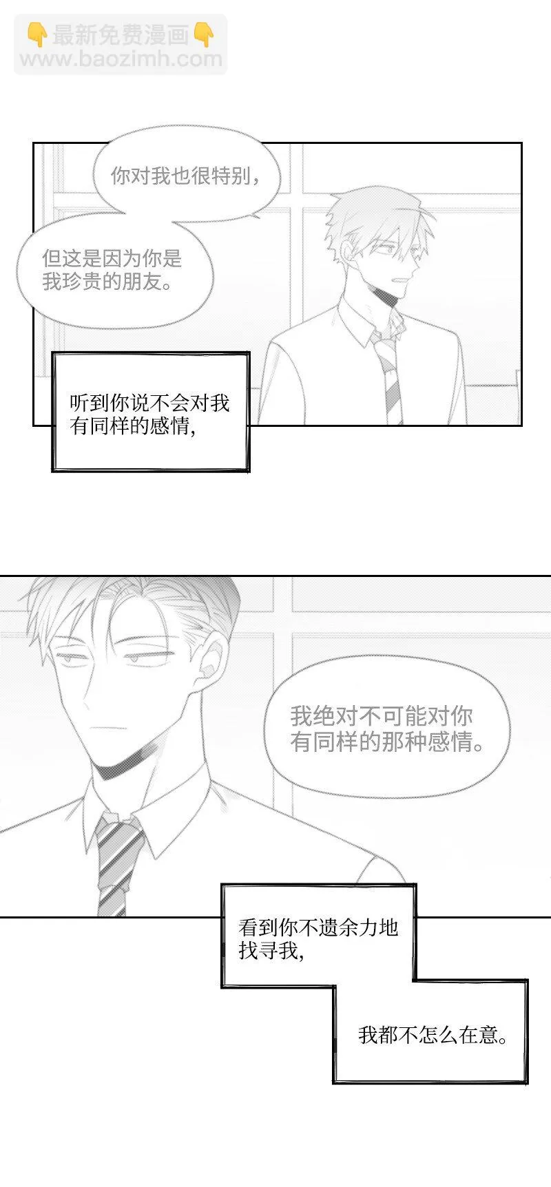 46 尷尬的重逢 第3页