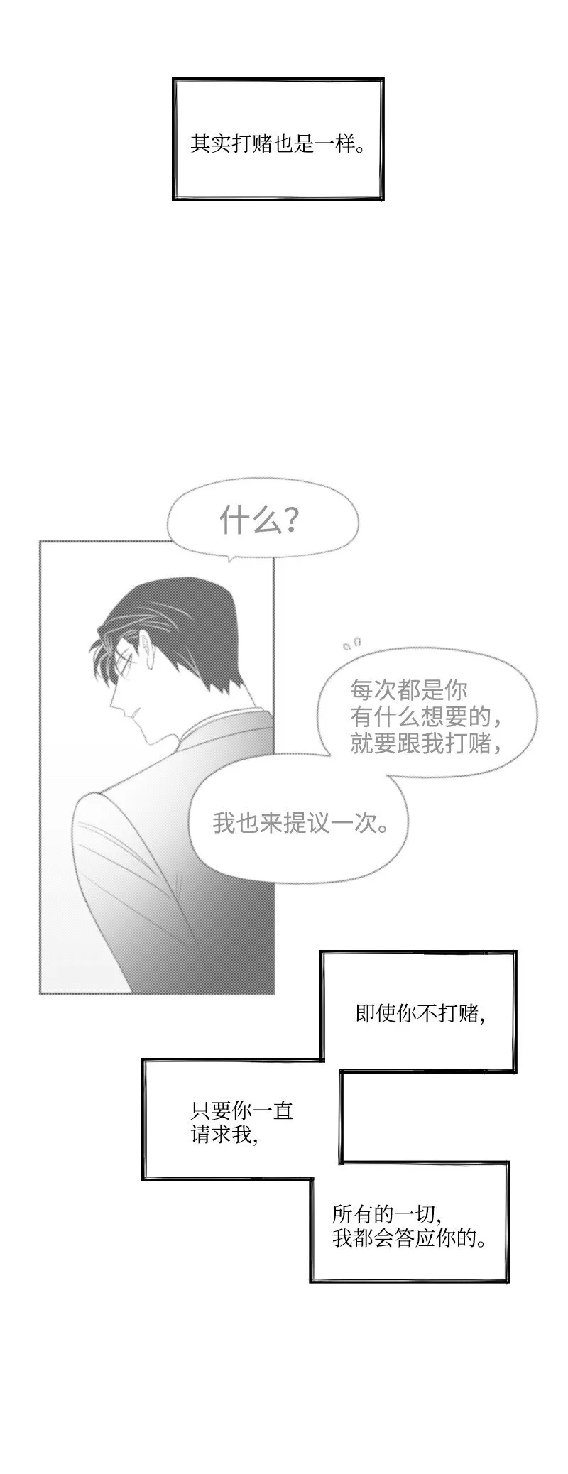 46 尷尬的重逢 第8页