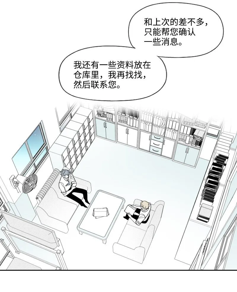 46 尷尬的重逢 第24页