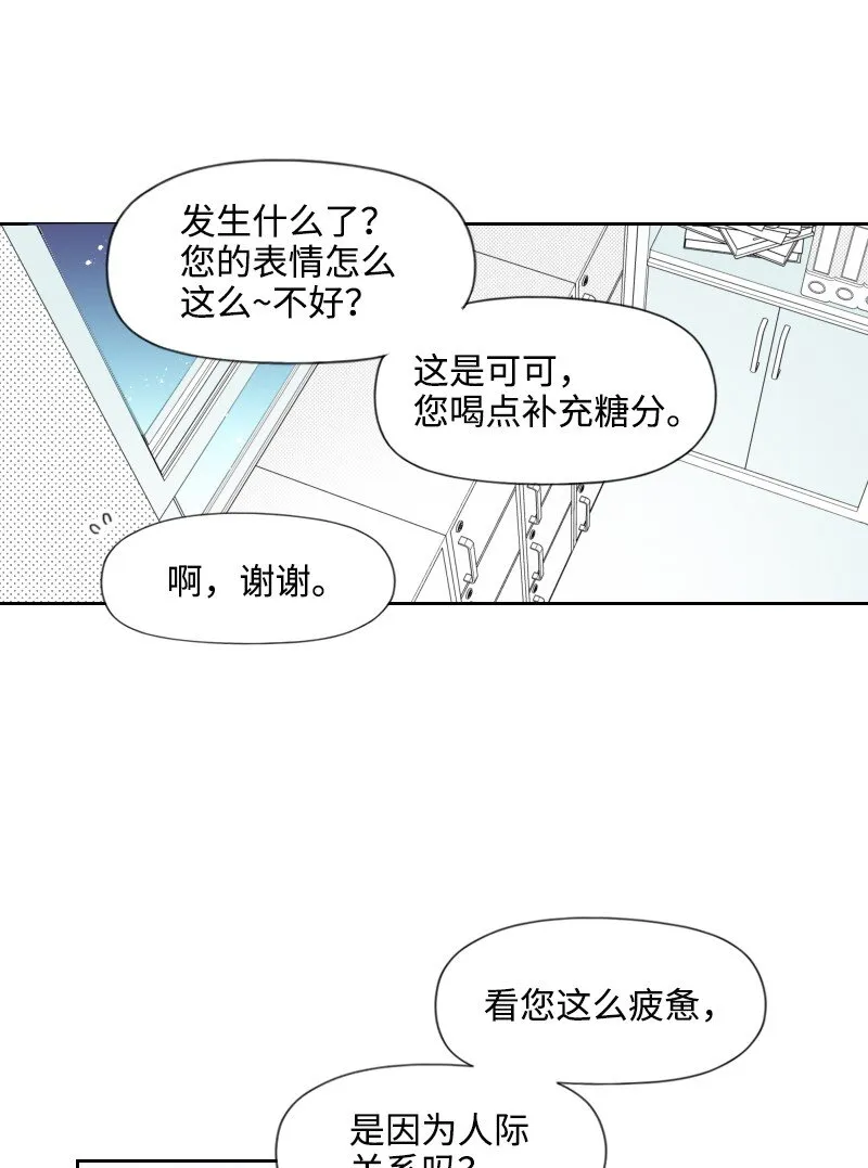 46 尷尬的重逢 第28页