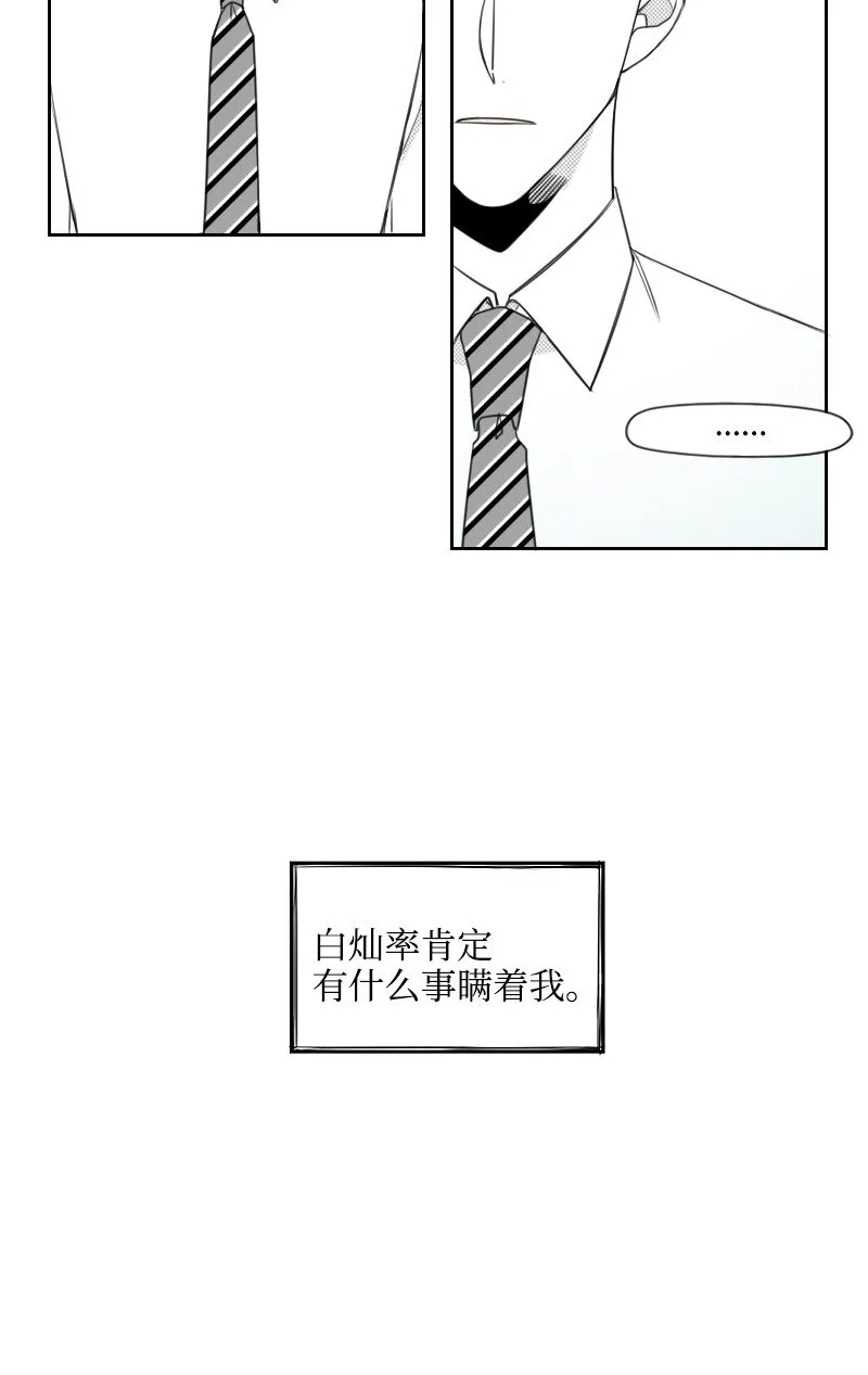 47 不期而遇 第31页