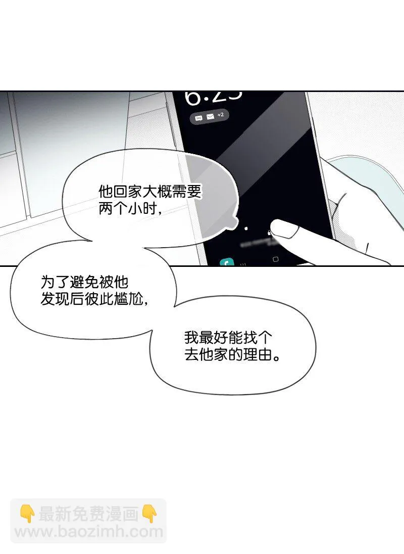 47 不期而遇 第33页