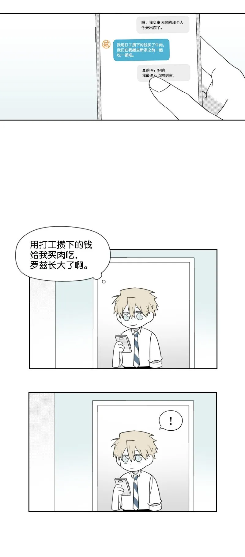 48 突然告白 第4页