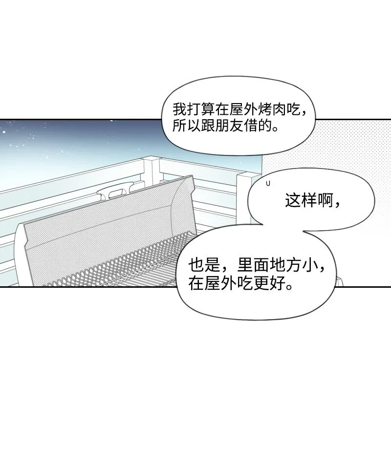 48 突然告白 第6页
