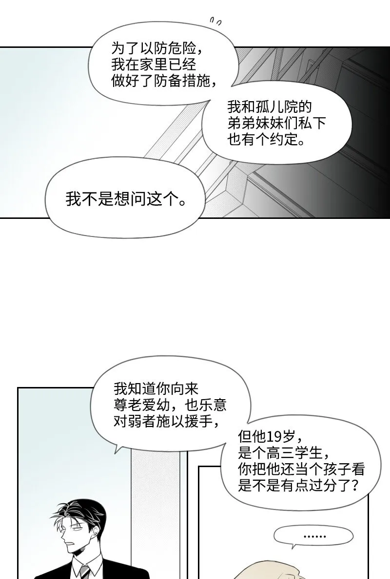 48 突然告白 第23页