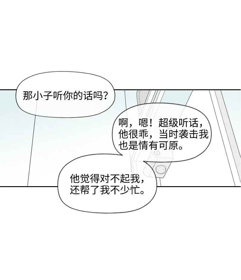 48 突然告白 第28页