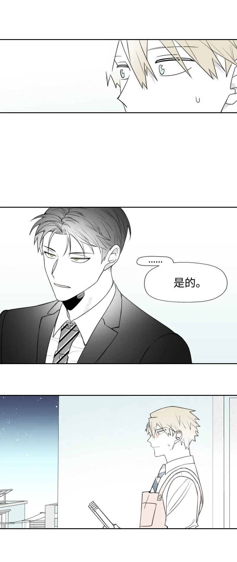 48 突然告白 第40页