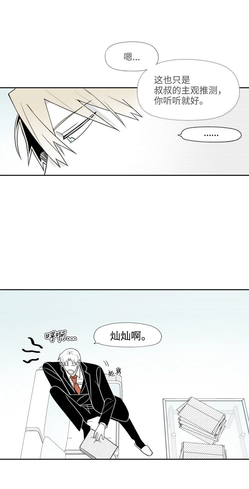 53 互相調查 第9页