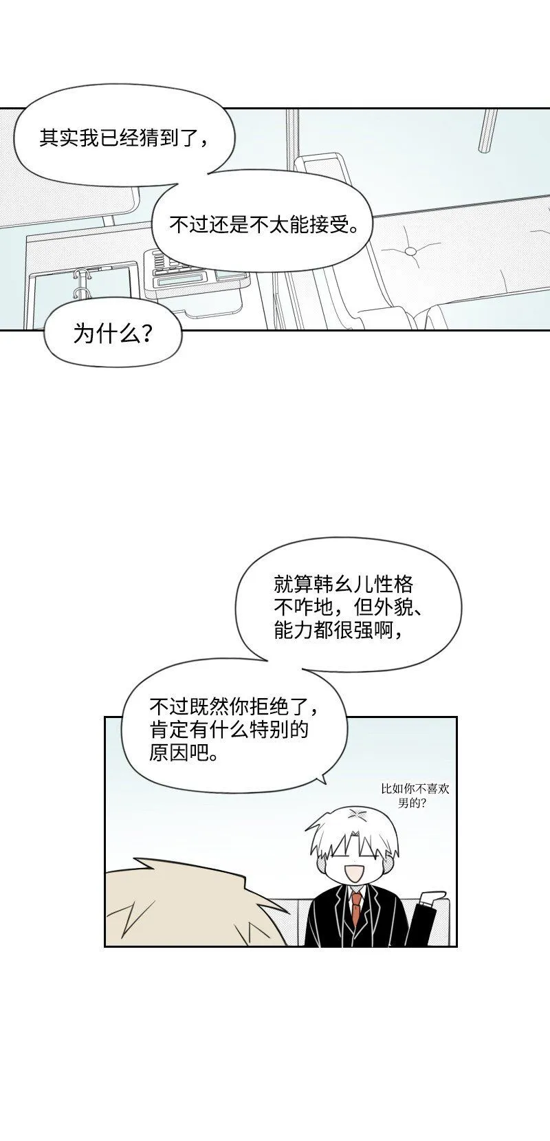 53 互相調查 第22页