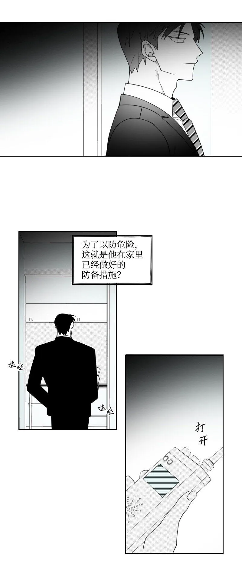 53 互相調查 第38页