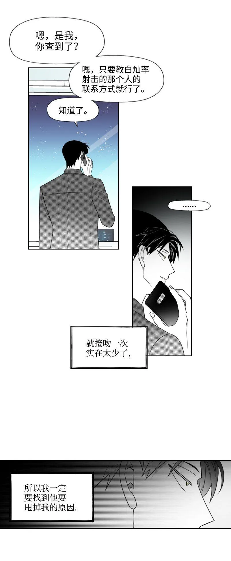 52 關於他的往事 第12页