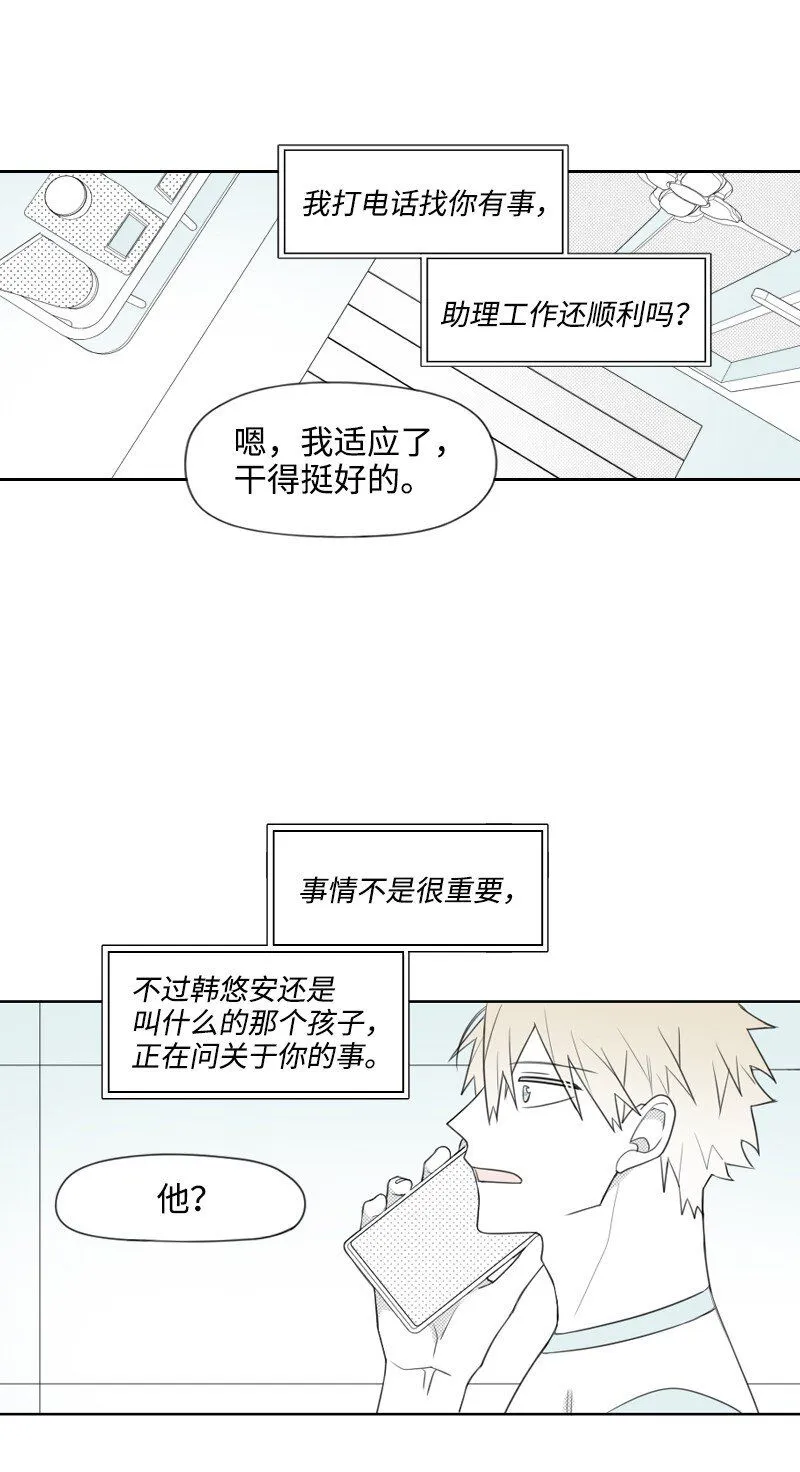 52 關於他的往事 第22页