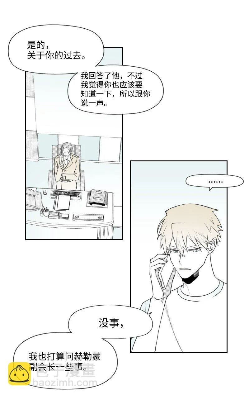 52 關於他的往事 第23页