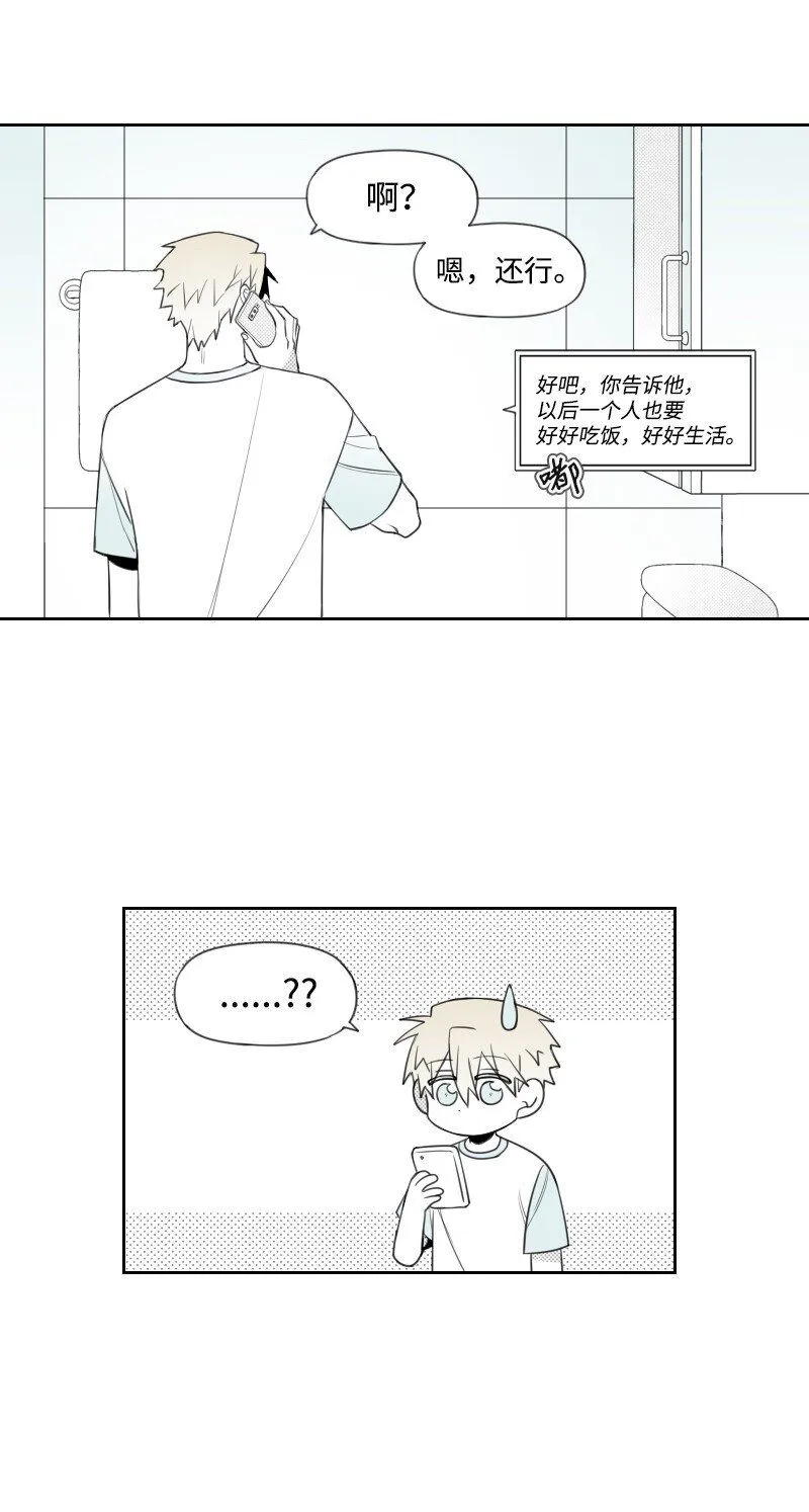 52 關於他的往事 第25页