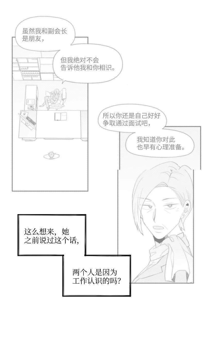 52 關於他的往事 第26页
