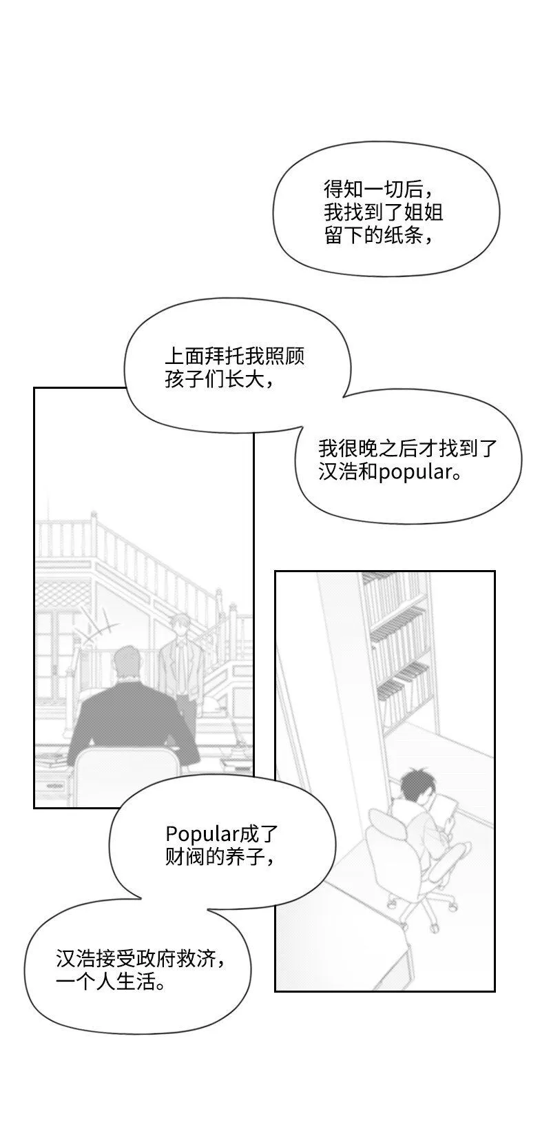 52 關於他的往事 第42页