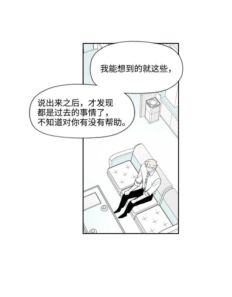 52 關於他的往事 第50页