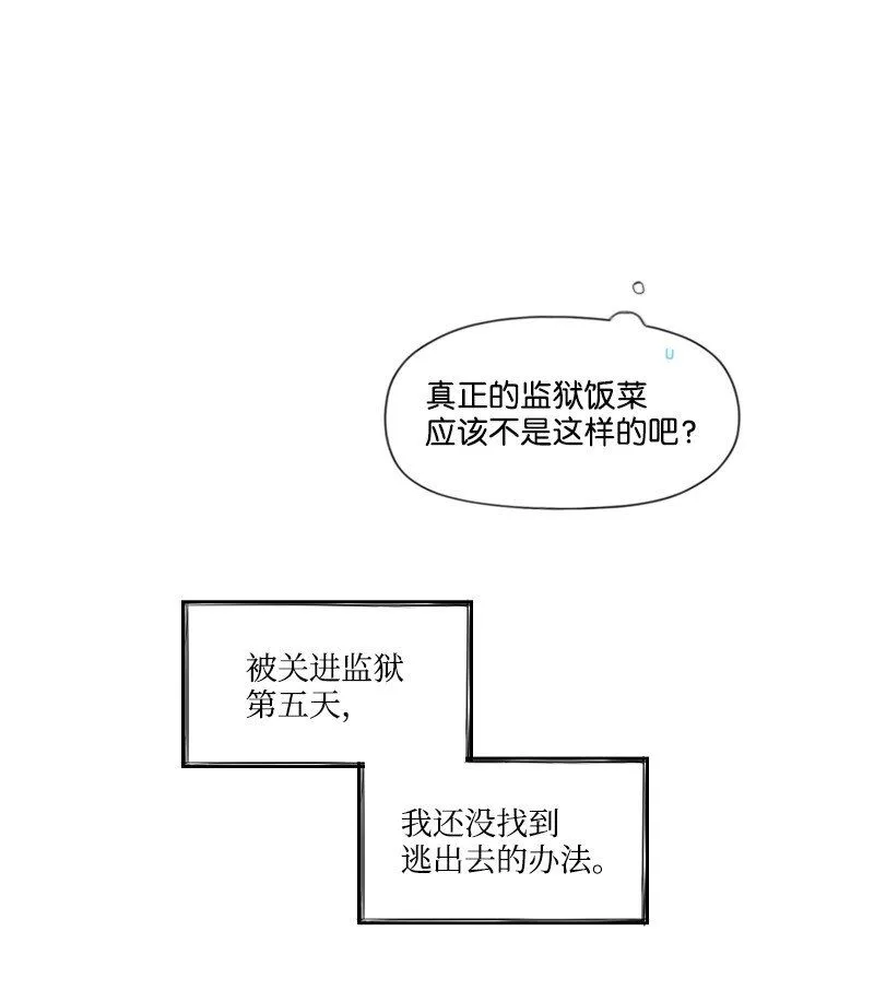58 監獄生活 第4页