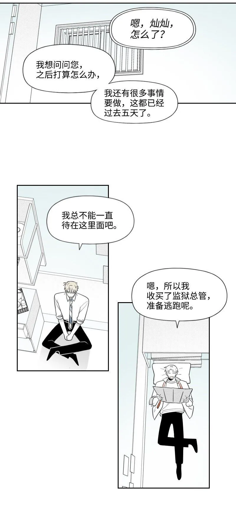 58 監獄生活 第8页