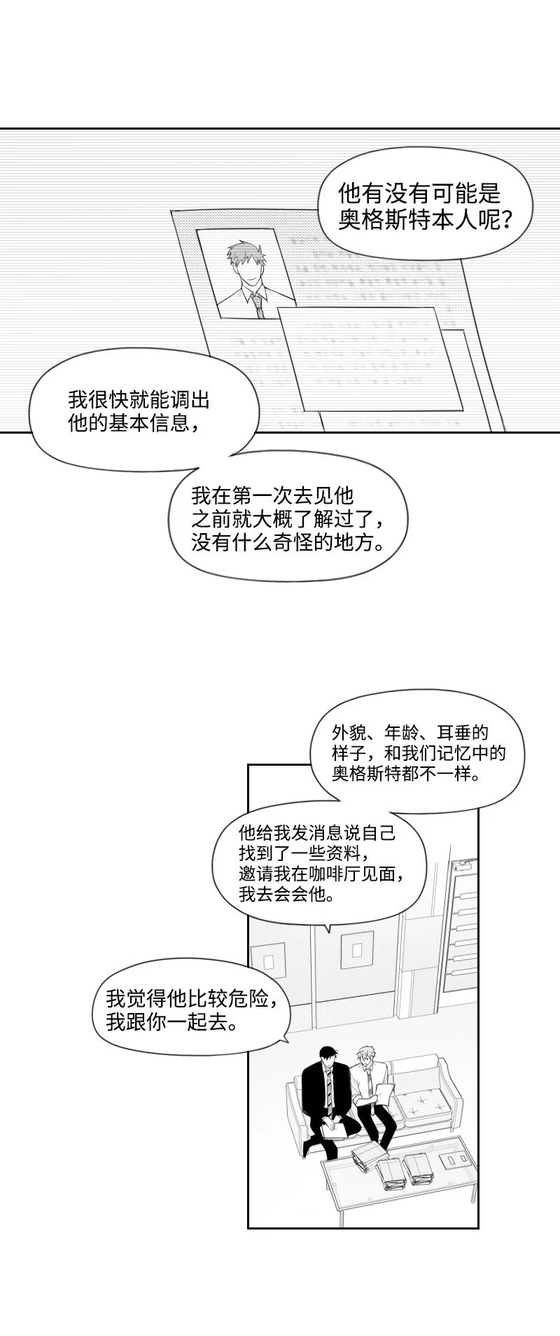 61 揭開謎底 第12页