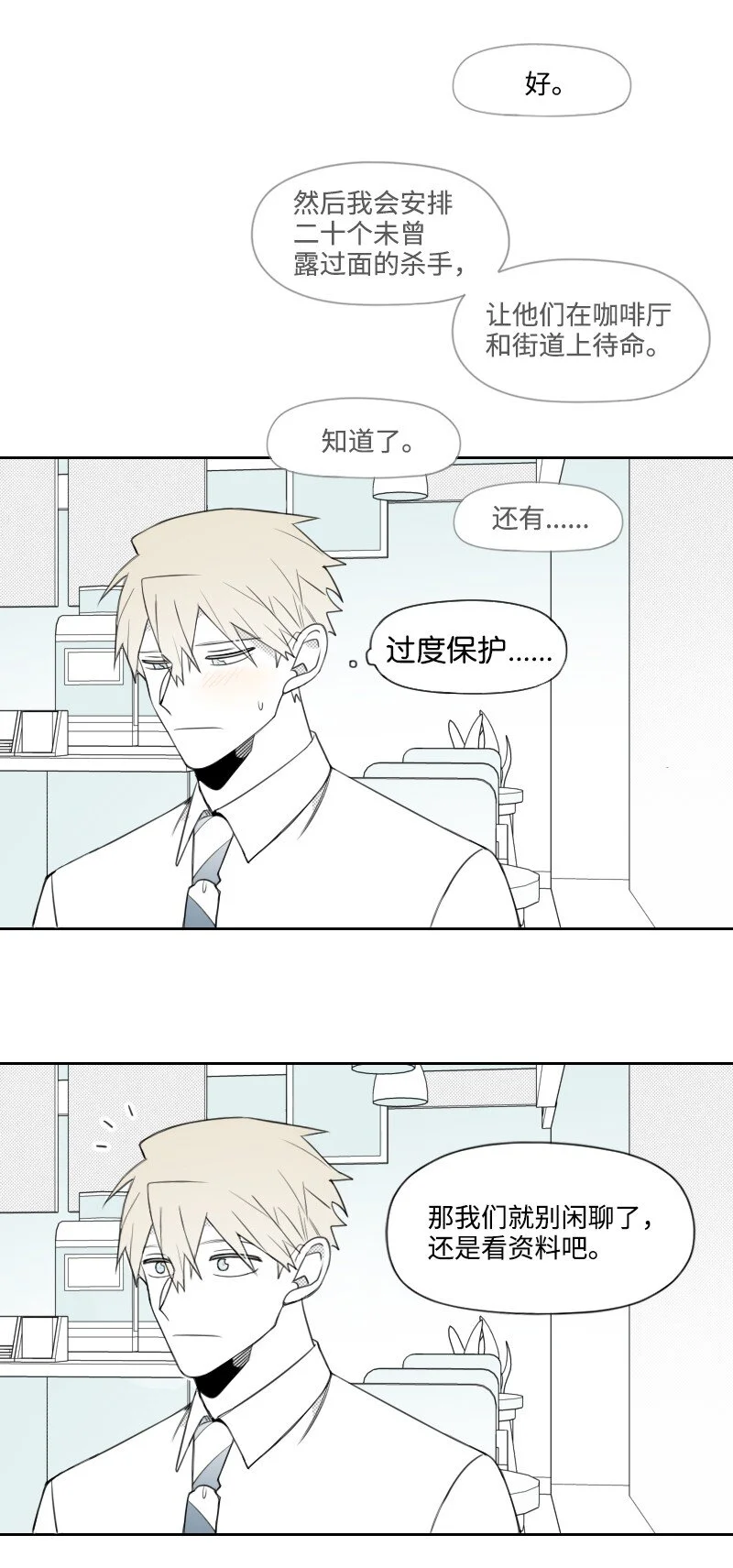 61 揭開謎底 第15页