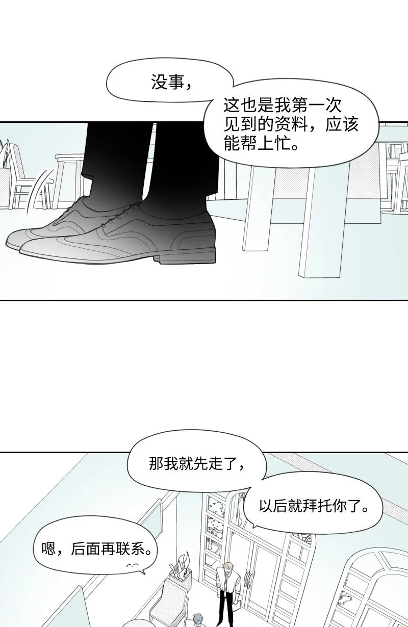61 揭開謎底 第23页
