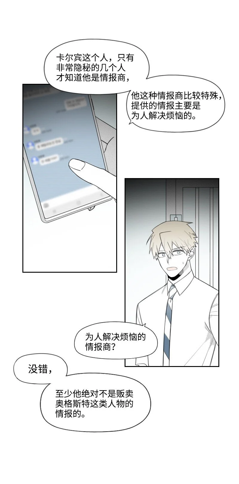 62 深夜拜訪 第5页