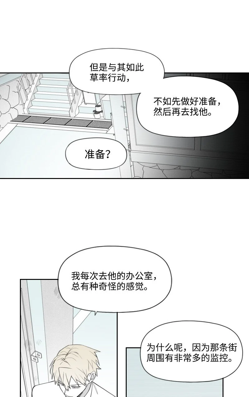62 深夜拜訪 第7页