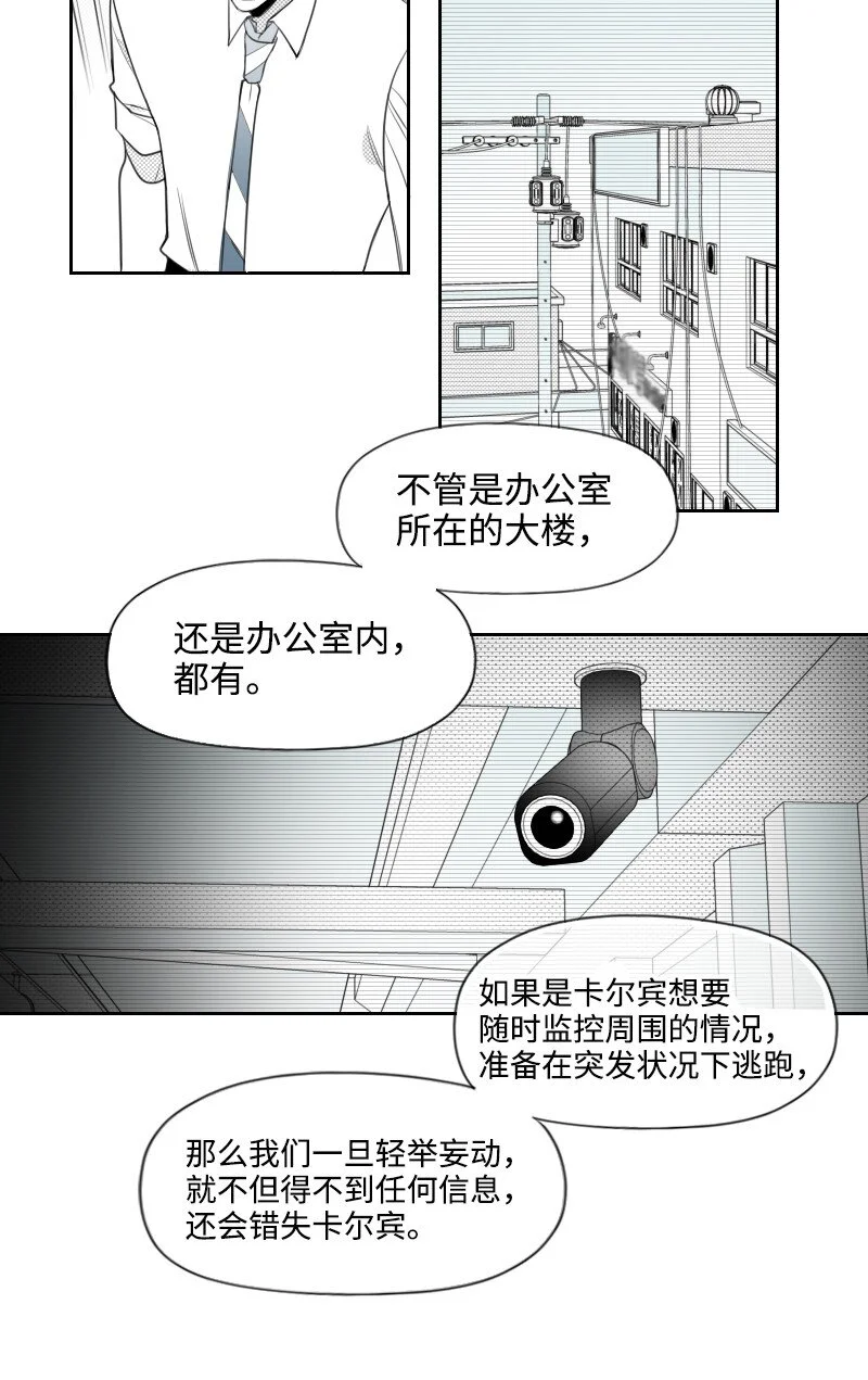 62 深夜拜訪 第8页