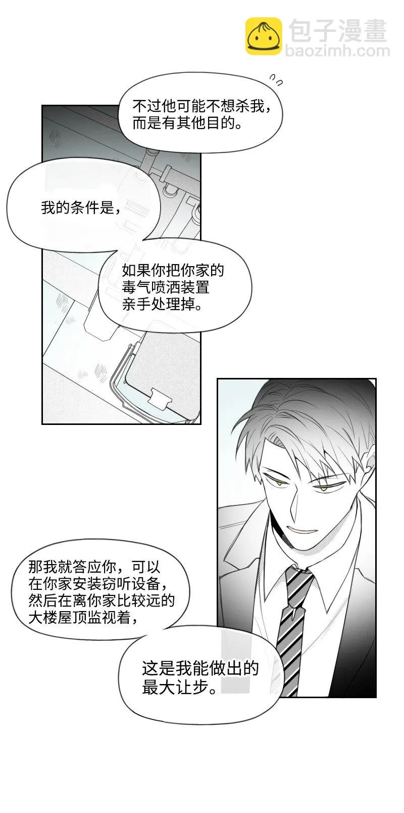 62 深夜拜訪 第14页
