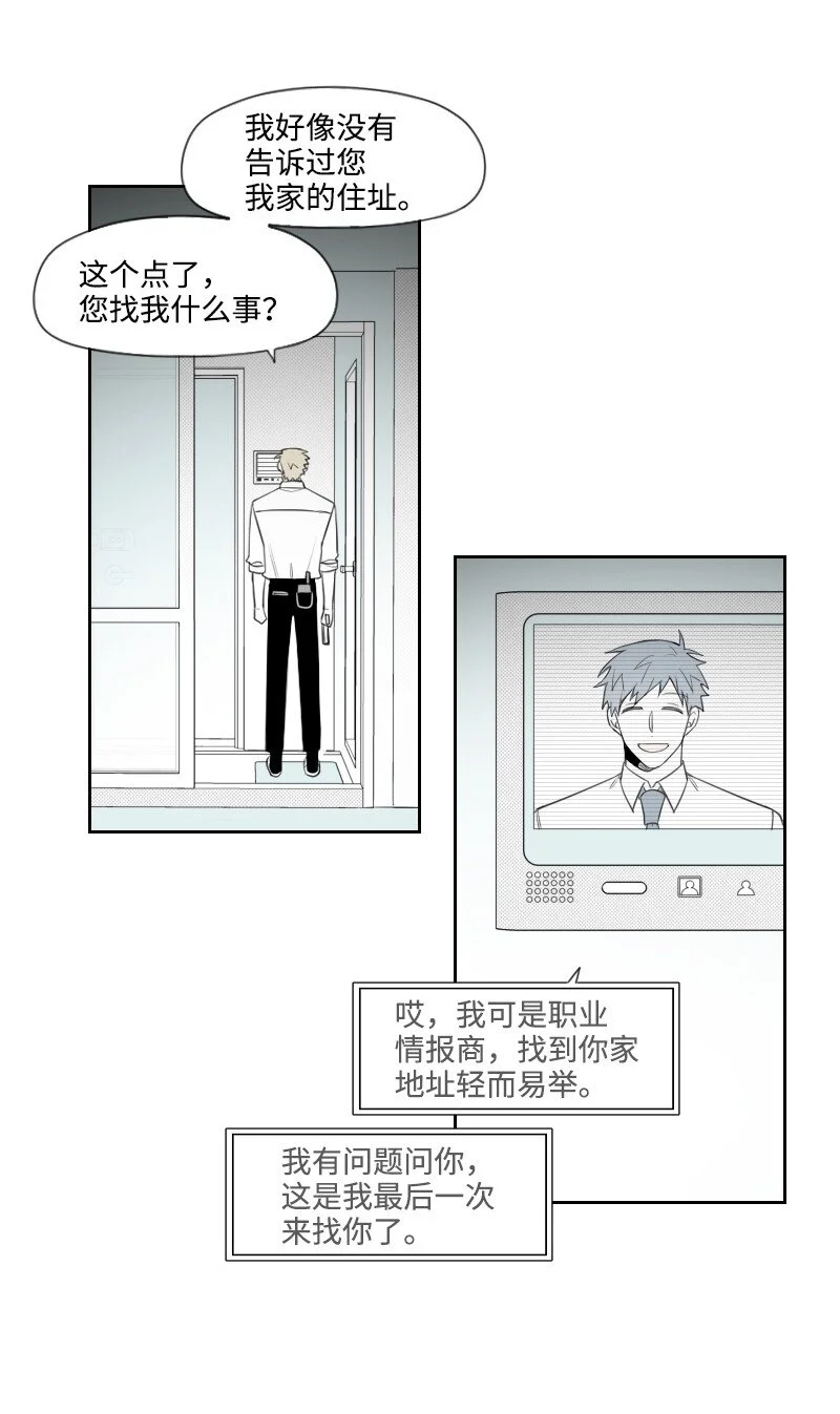 62 深夜拜訪 第23页