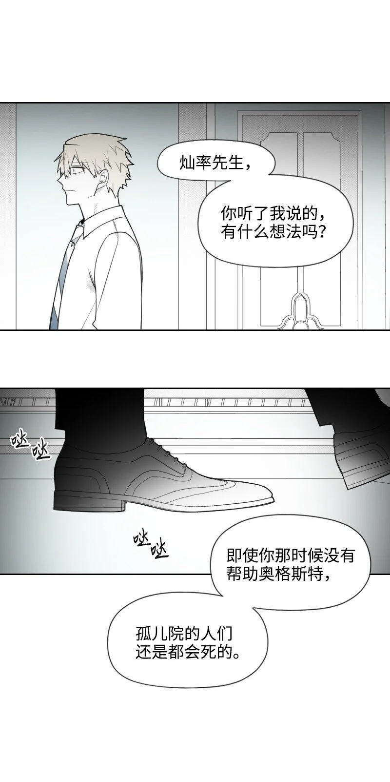 63 華麗登場 第24页