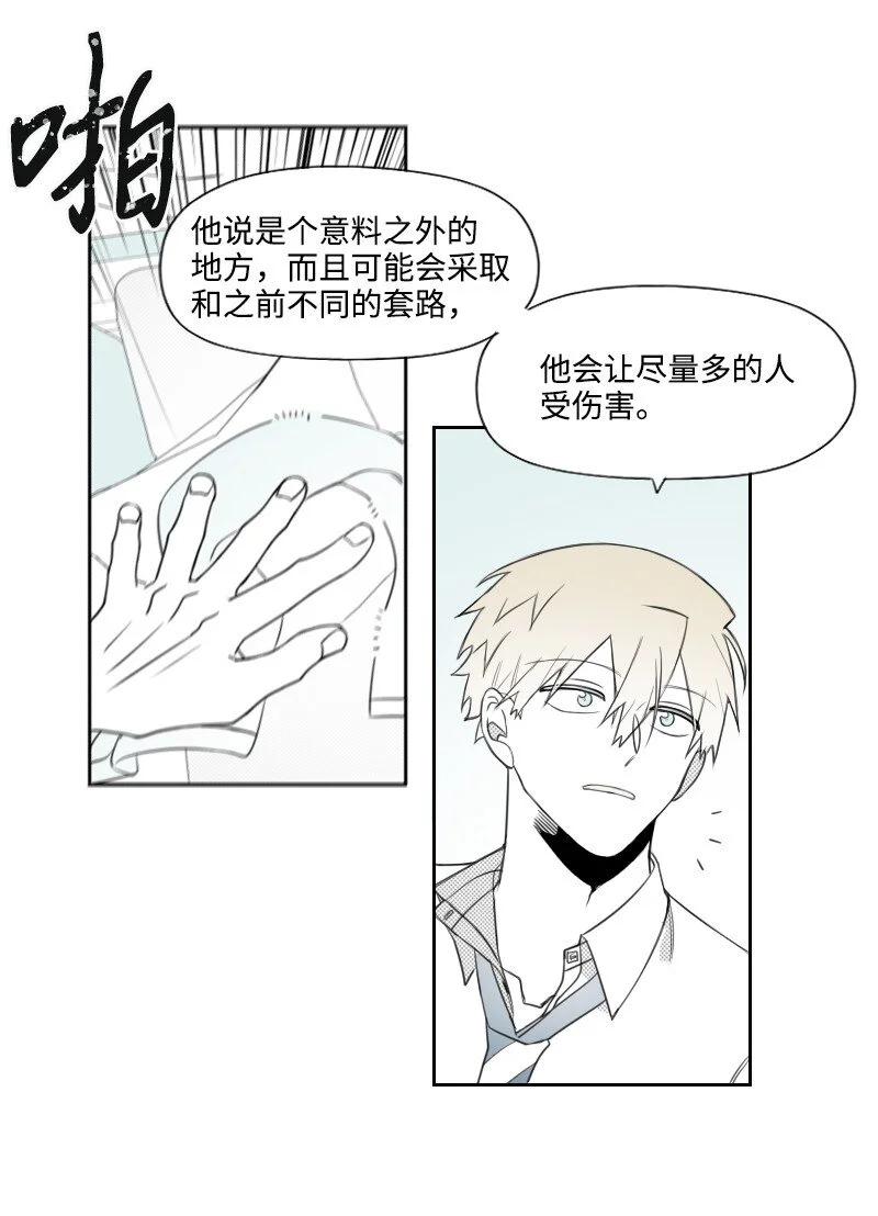 64 恐怖襲擊 第21页