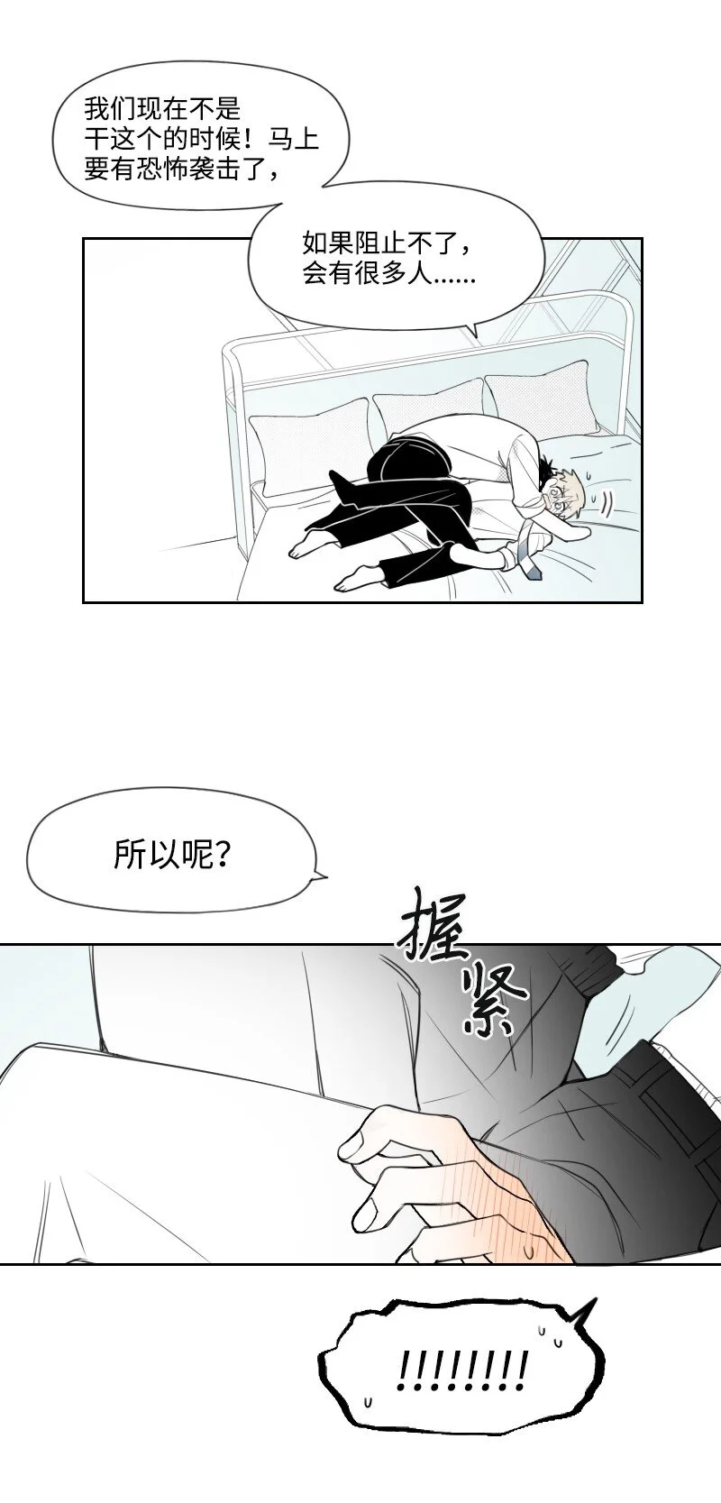 64 恐怖襲擊 第25页