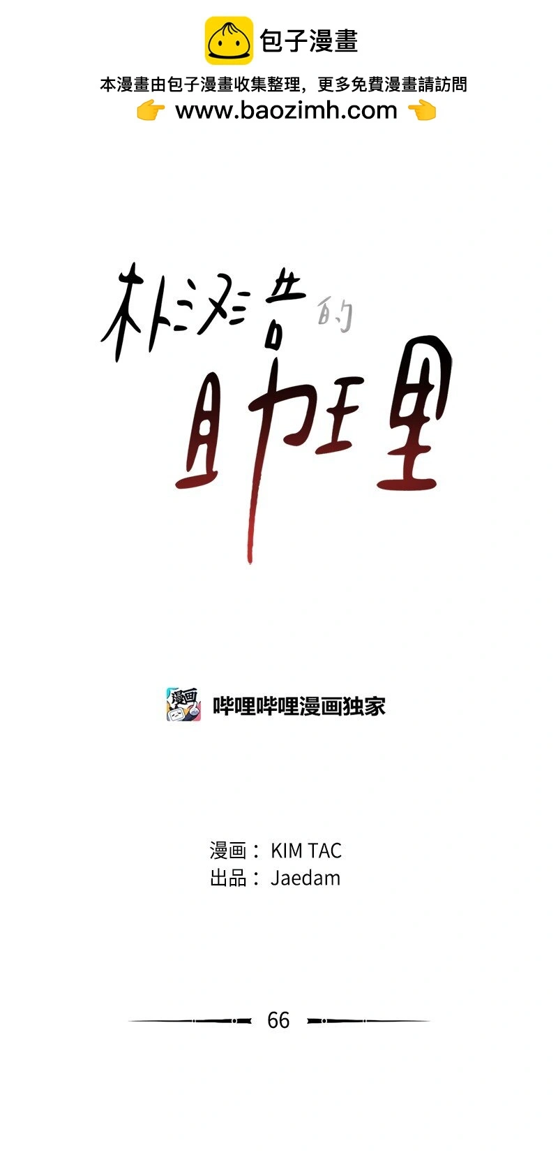 66 襲擊地點 第5页