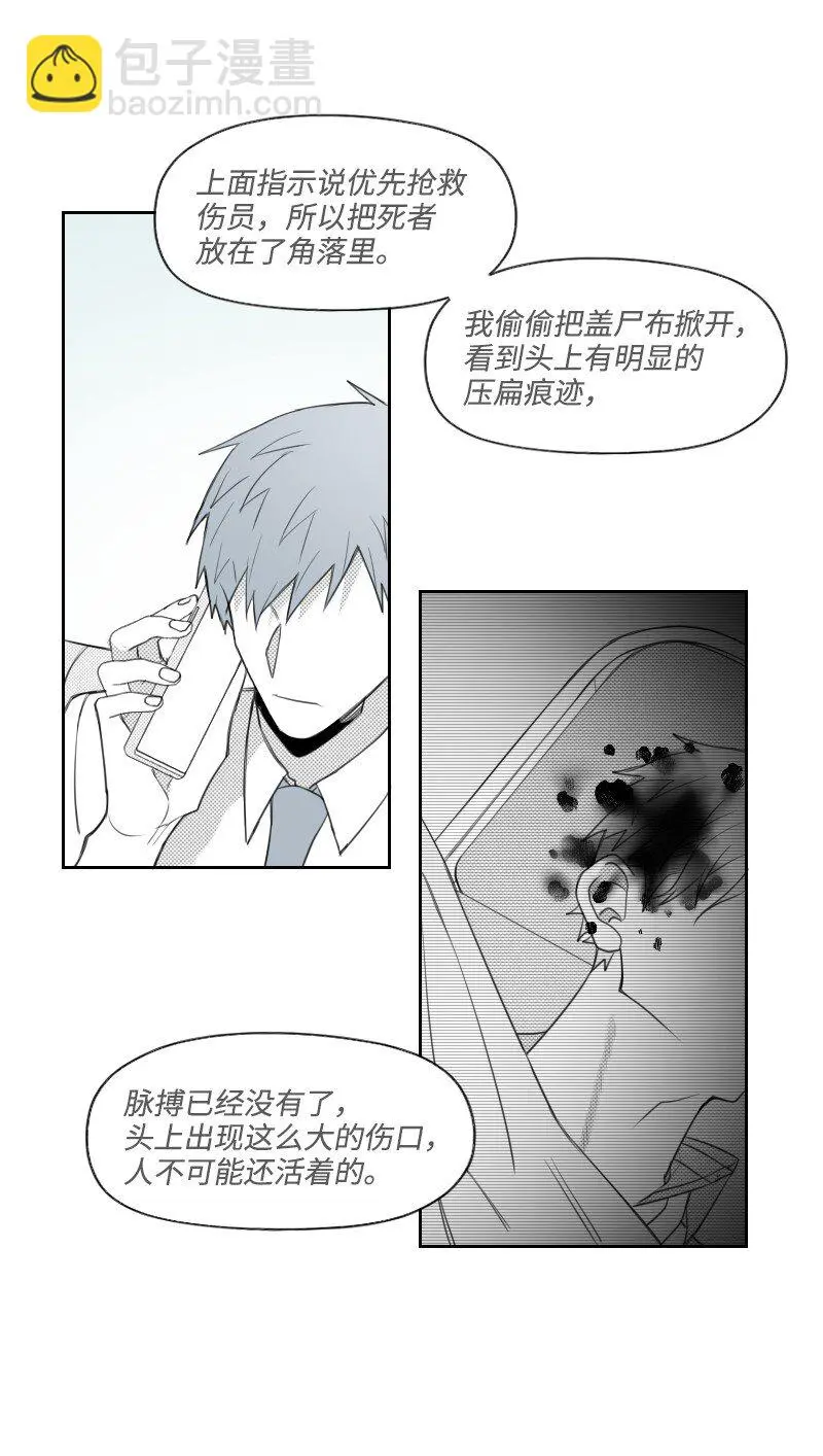 68 兩敗俱傷 第5页