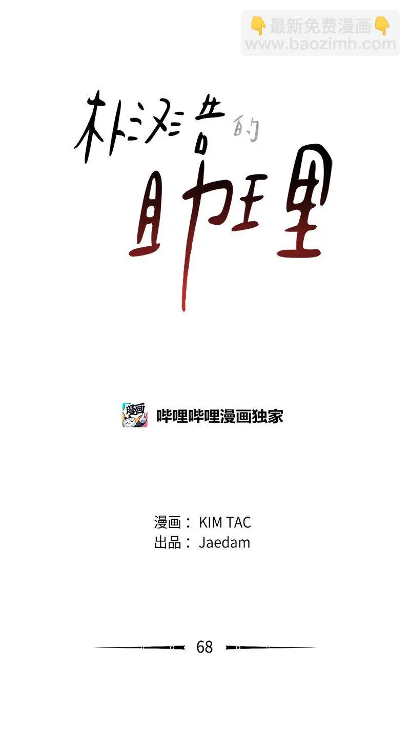68 兩敗俱傷 第9页