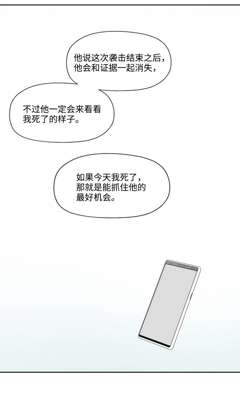 68 兩敗俱傷 第13页