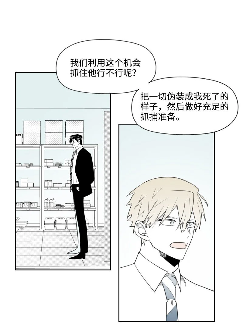 68 兩敗俱傷 第14页