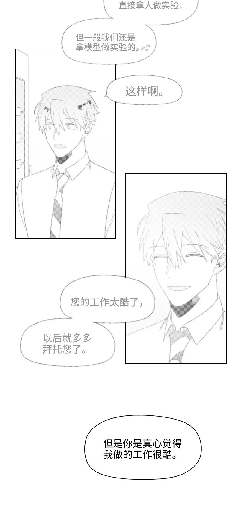 68 兩敗俱傷 第18页