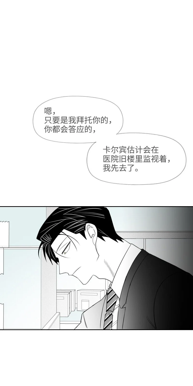 68 兩敗俱傷 第23页