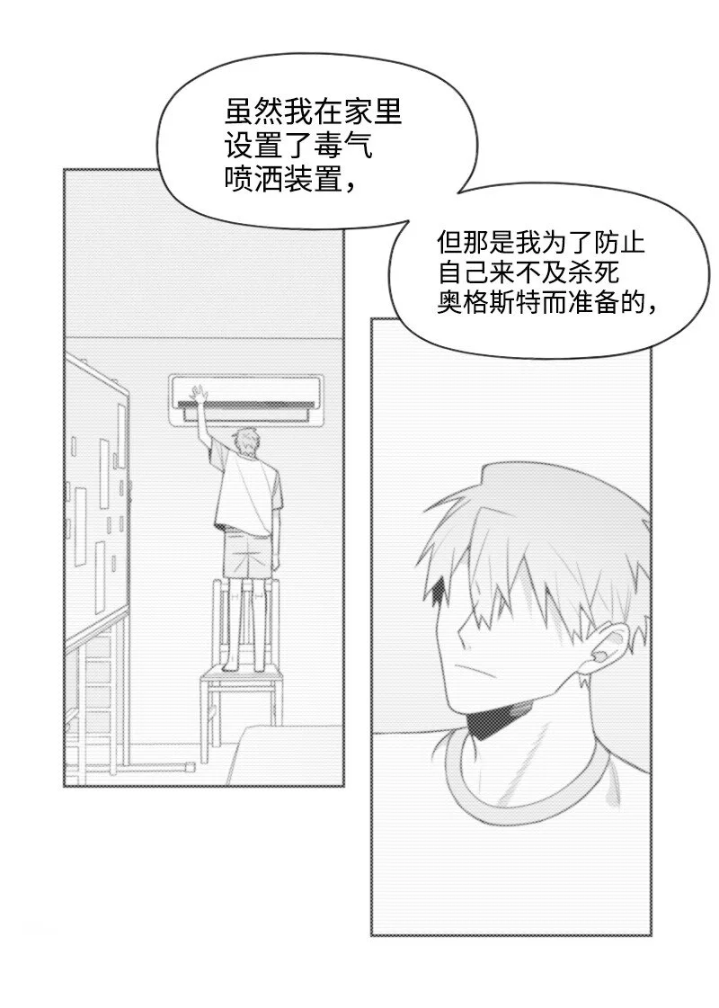 68 兩敗俱傷 第30页