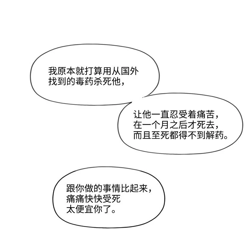 68 兩敗俱傷 第31页