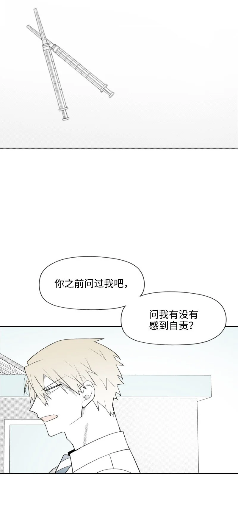 68 兩敗俱傷 第32页