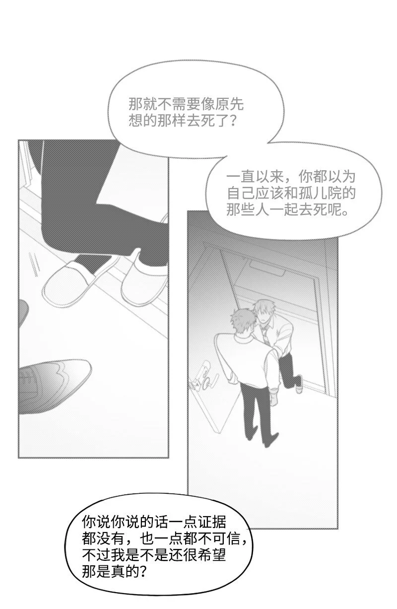 68 兩敗俱傷 第33页