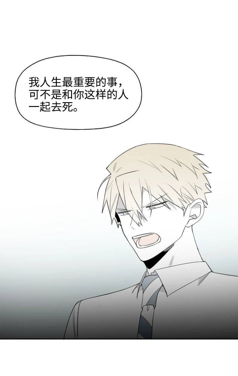 68 兩敗俱傷 第38页